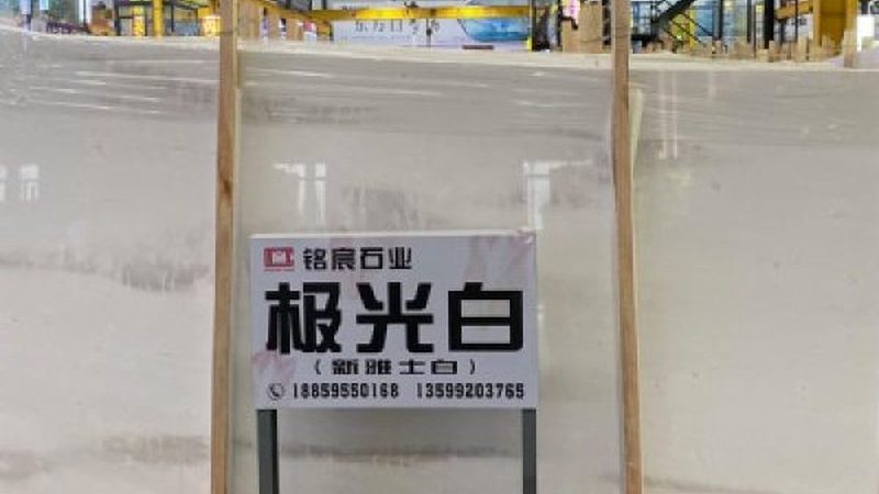 石材护理加盟费用报价表：揭秘加盟成本背后的真相